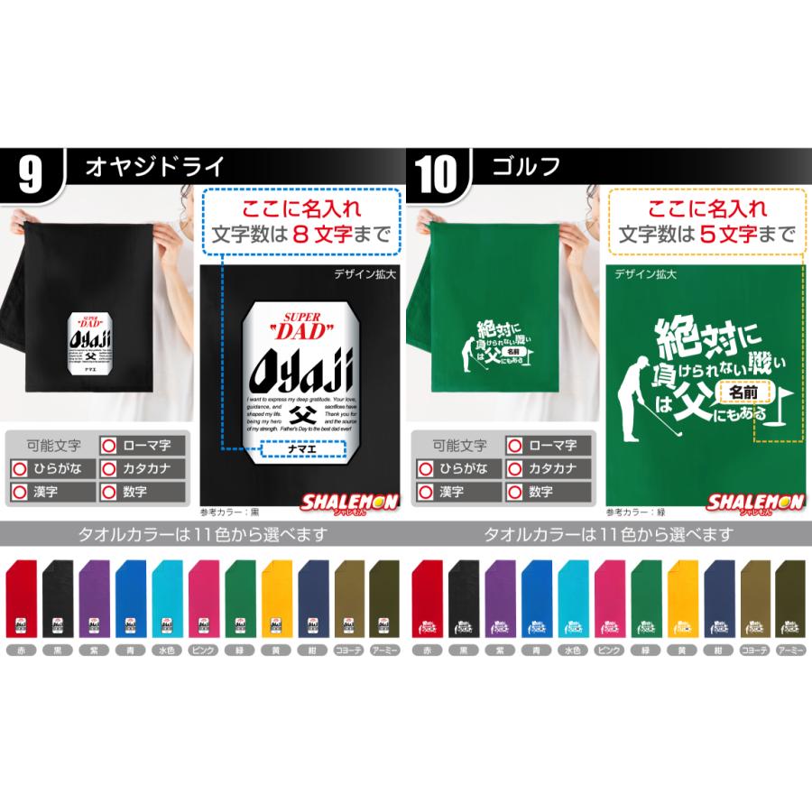 シャレもん 父の日 プレゼント 名入れ タオル 【ミドル】( 選べる