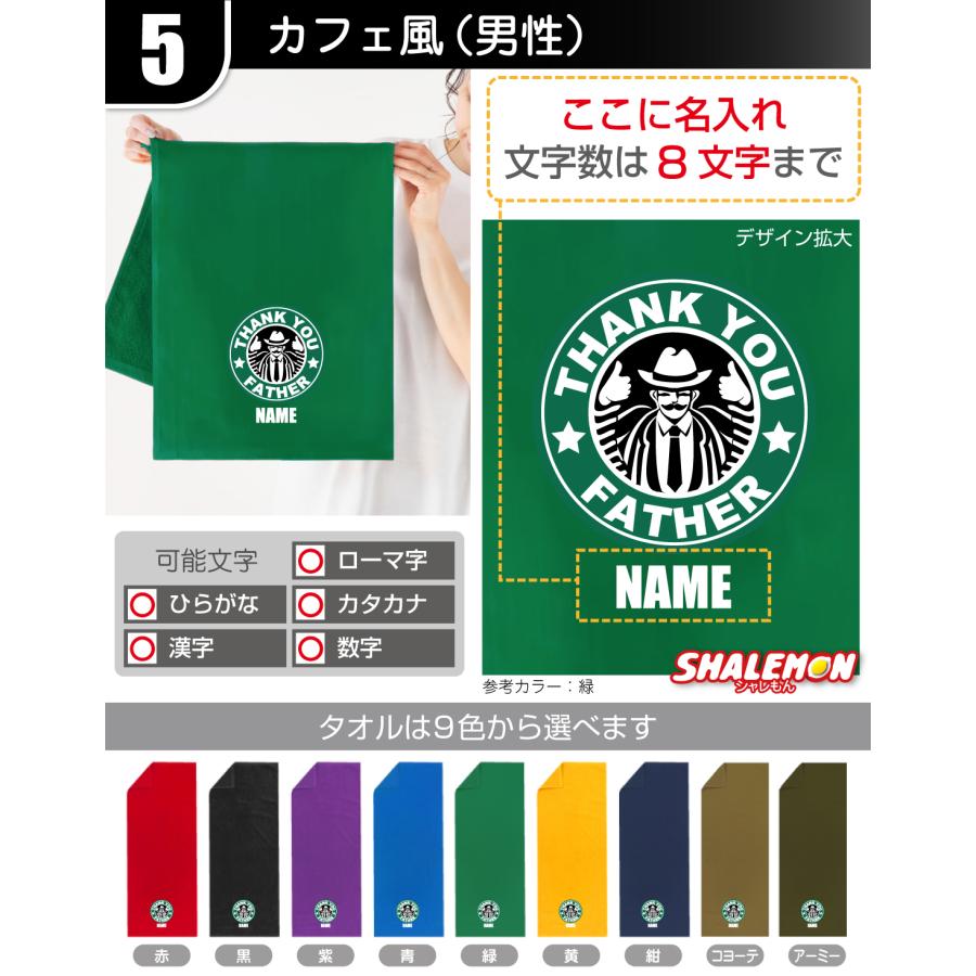シャレもん 父の日 プレゼント 名入れ タオル 【ミドル】( 選べる