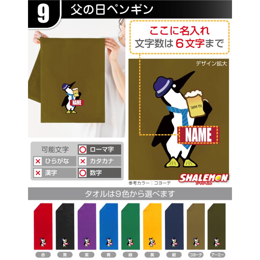 シャレもん 父の日 プレゼント 名入れ タオル 【ミドル】( 選べる