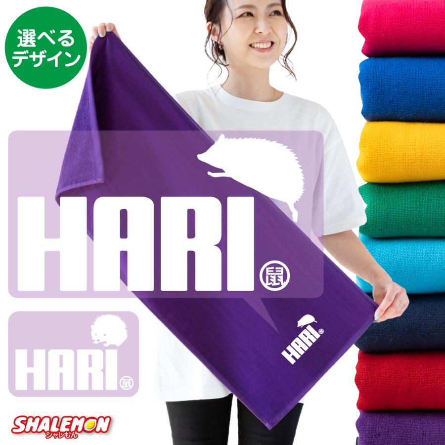 ハリネズミ アニマル タオル 動物 雑貨 ( 選べるカラー × 2 デザイン ハリネズミ ジャンプ タオル ) グッズ ケージ  しゃれもん /Q4 | シャレもん