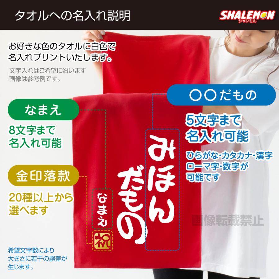 シャレもん 名入れ タオル ( ○○だもの 選べるカラー 名前入り ＆ 金