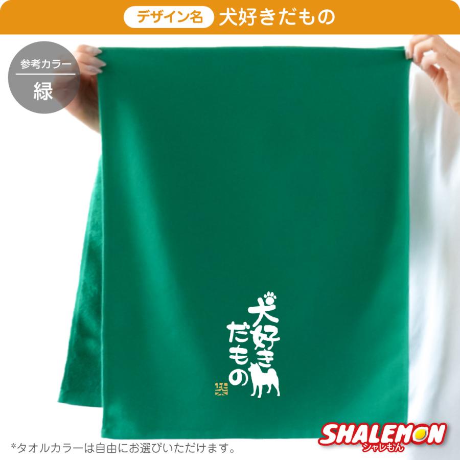 シャレもん 柴犬 グッズ 雑貨 タオル ( 柴犬 ジャンプ 文字 選べる