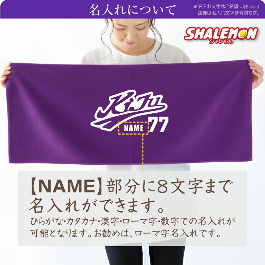 シャレもん 喜寿のお祝い タオル ( 喜寿 野球 名入れ フェイスタオル