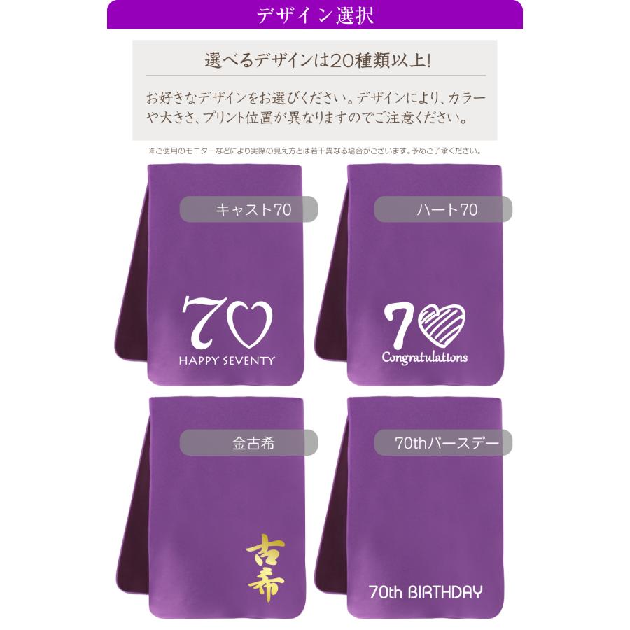 シャレもん 古希祝い 母 女性 古希 70歳 ( 御祝 長寿 ギフト 冷感