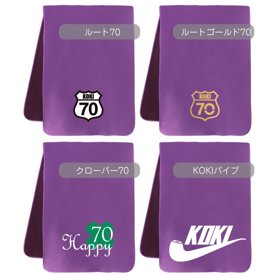 シャレもん 古希祝い 母 女性 古希 70歳 ( 御祝 長寿 ギフト 冷感