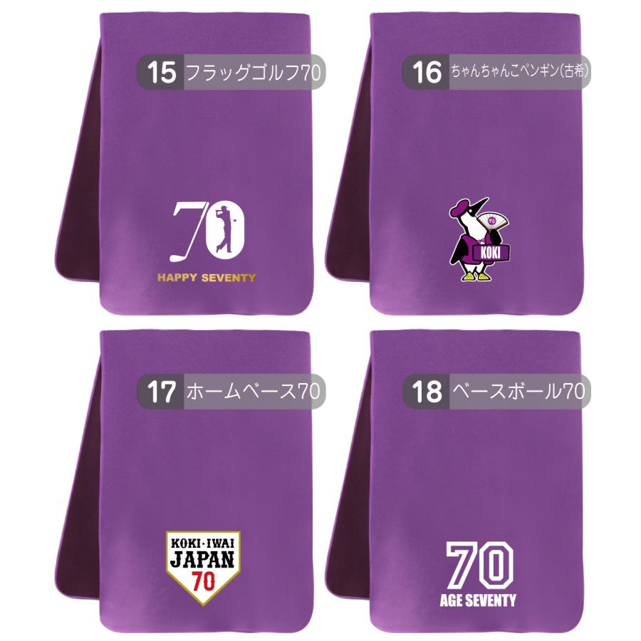 シャレもん 古希祝い 母 女性 古希 70歳 ( 御祝 長寿 ギフト 冷感
