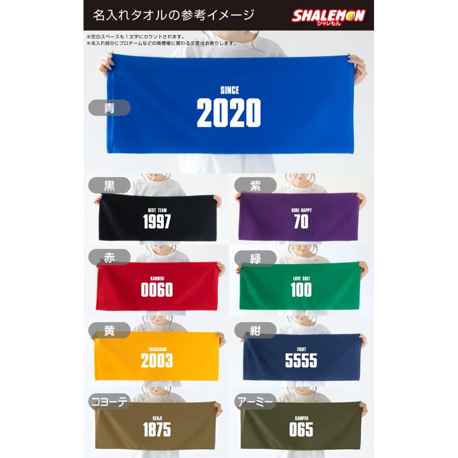 シャレもん 名入れ タオル ( センター )( 名前 番号4ケタまでOK ) 推し