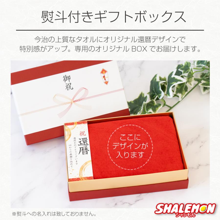 【特価商品】還暦祝い 今治タオル フェイスタオル ハンドタオル セット 還暦 刺 今治タオル（imabari towel） 還暦 タオル 還暦祝い ( 還暦祝い 今治
