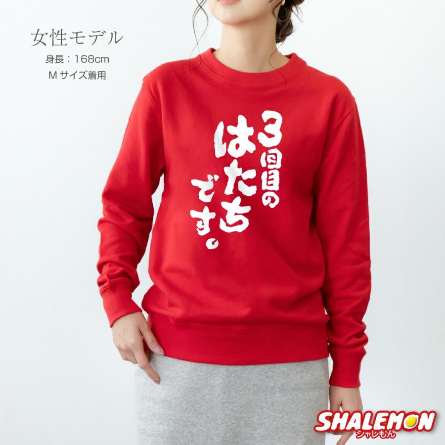 還暦のお祝い トレーナー ( 3回目のはたちです。 ) 還暦 60歳 スエット