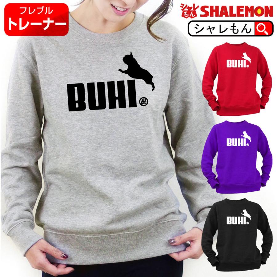 シャレもん おもしろ トレーナー ( 選べる4色 トレーナー ブヒ