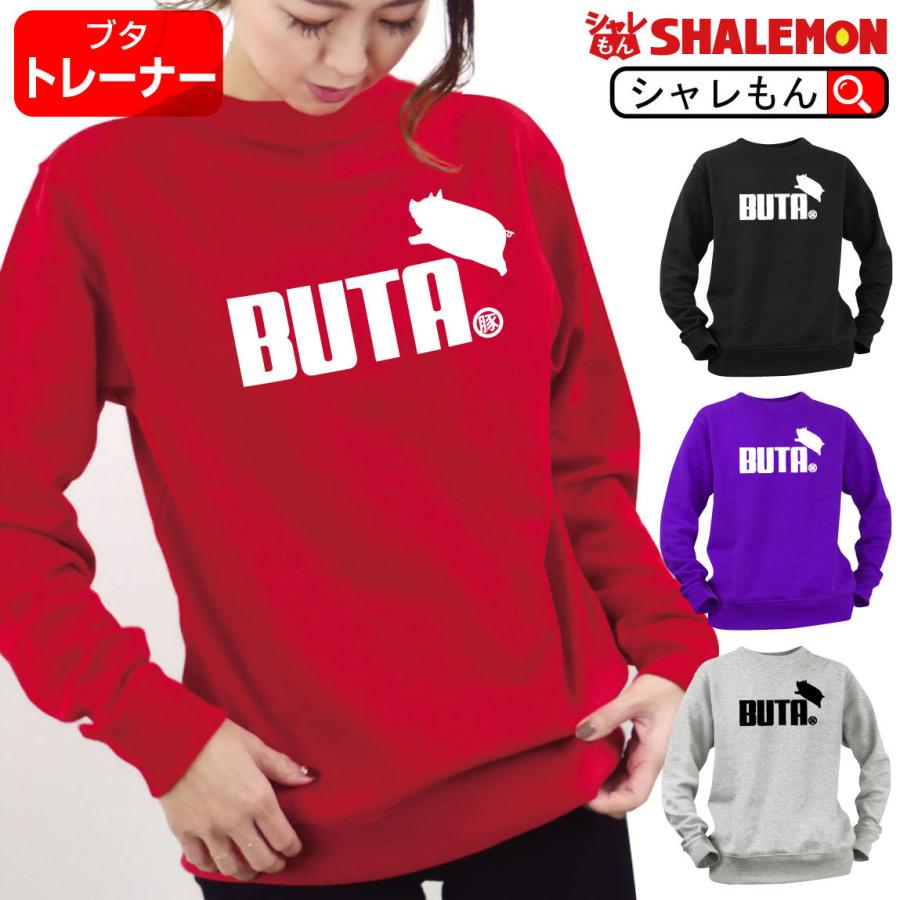 シャレもん ブタ トレーナー アニマル ( 選べる4カラー ジャンプ ) 豚  