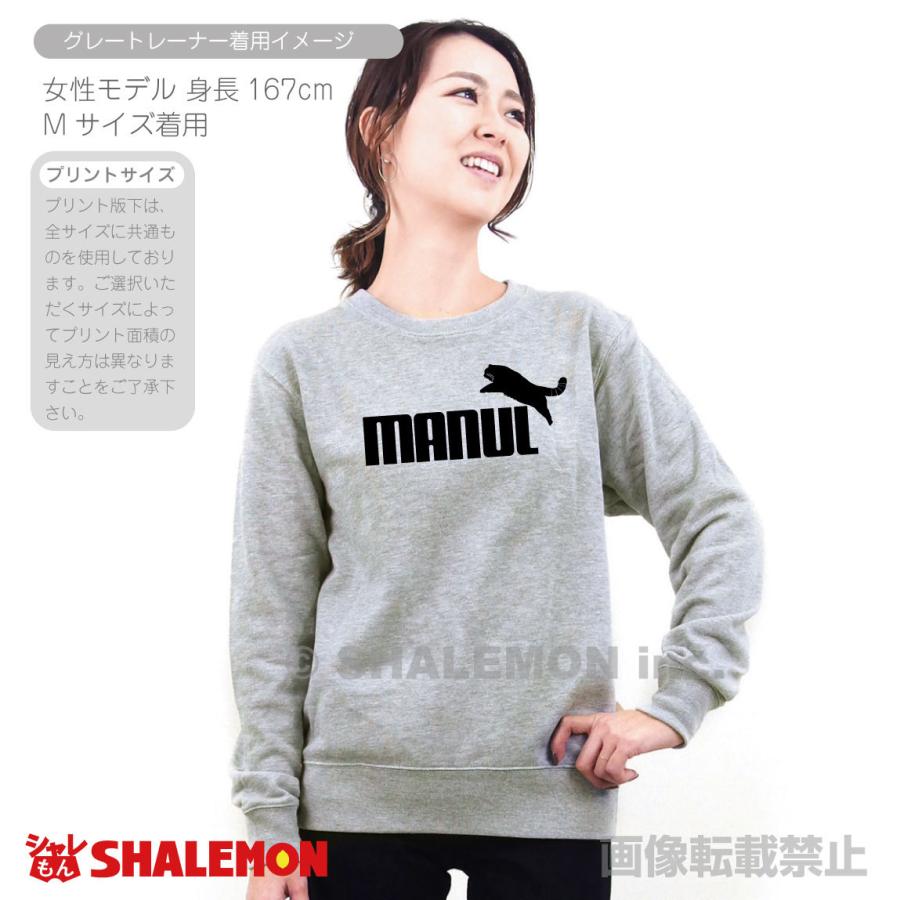 シャレもん おもしろ トレーナー ( マヌルネコ ジャンプ 選べる4カラー