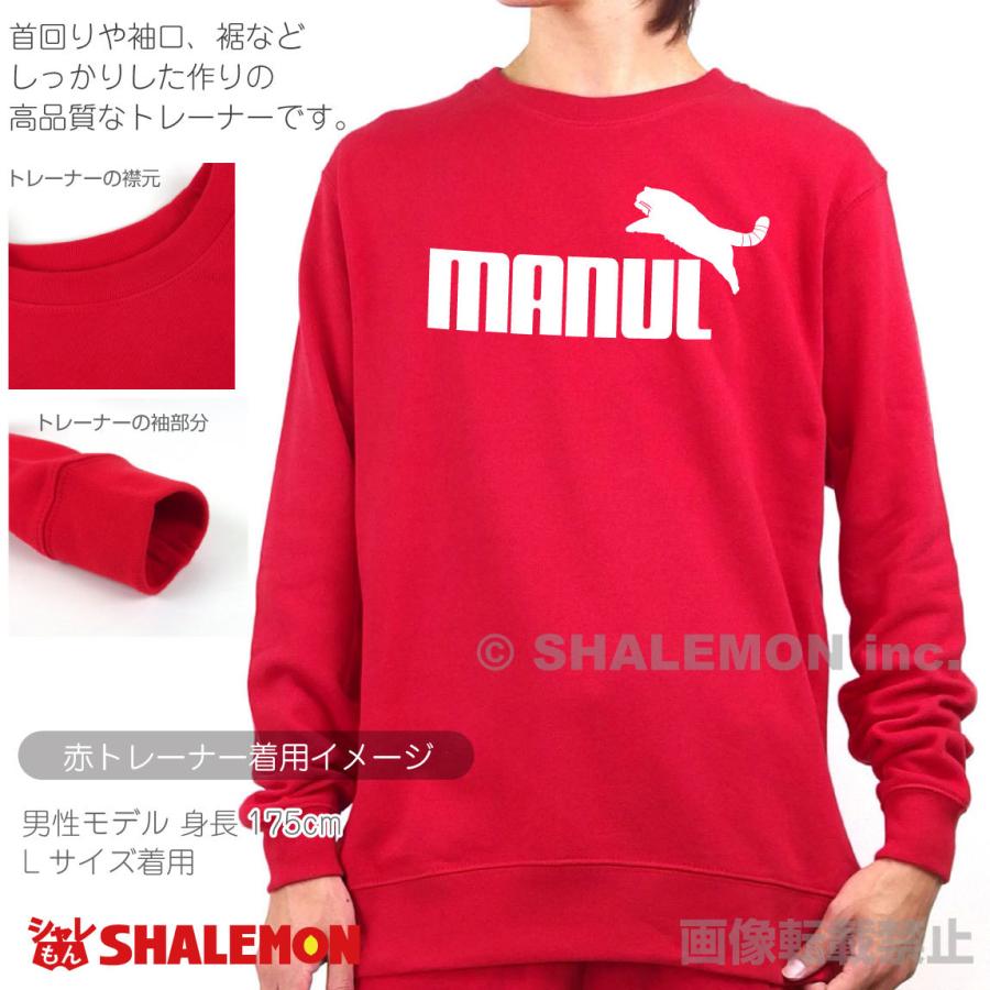 シャレもん おもしろ トレーナー ( マヌルネコ ジャンプ 選べる4カラー