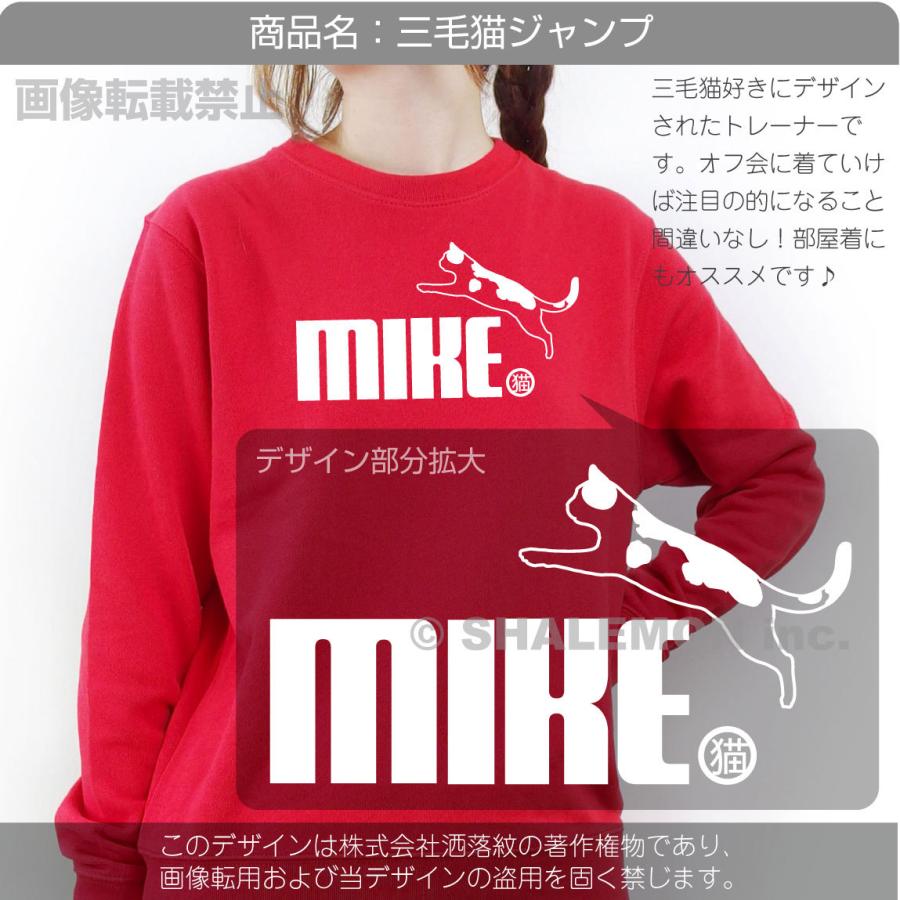 シャレもん おもしろ トレーナー ( 選べる4色 トレーナー 三毛猫