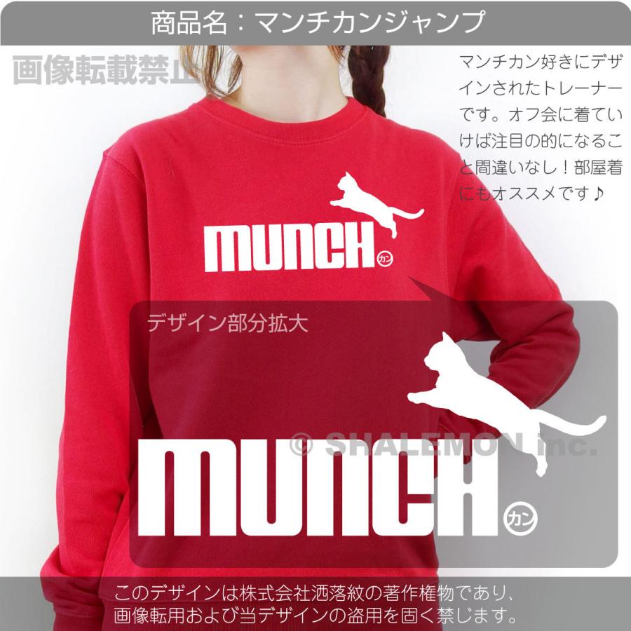 シャレもん おもしろ トレーナー ( 選べる4カラー マンチカン ジャンプ