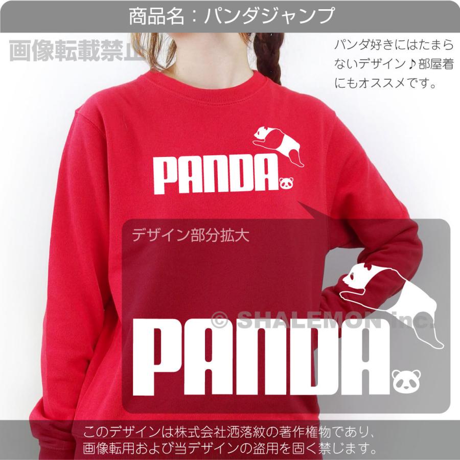 シャレもん おもしろ トレーナー ( 選べる4色 トレーナー パンダ