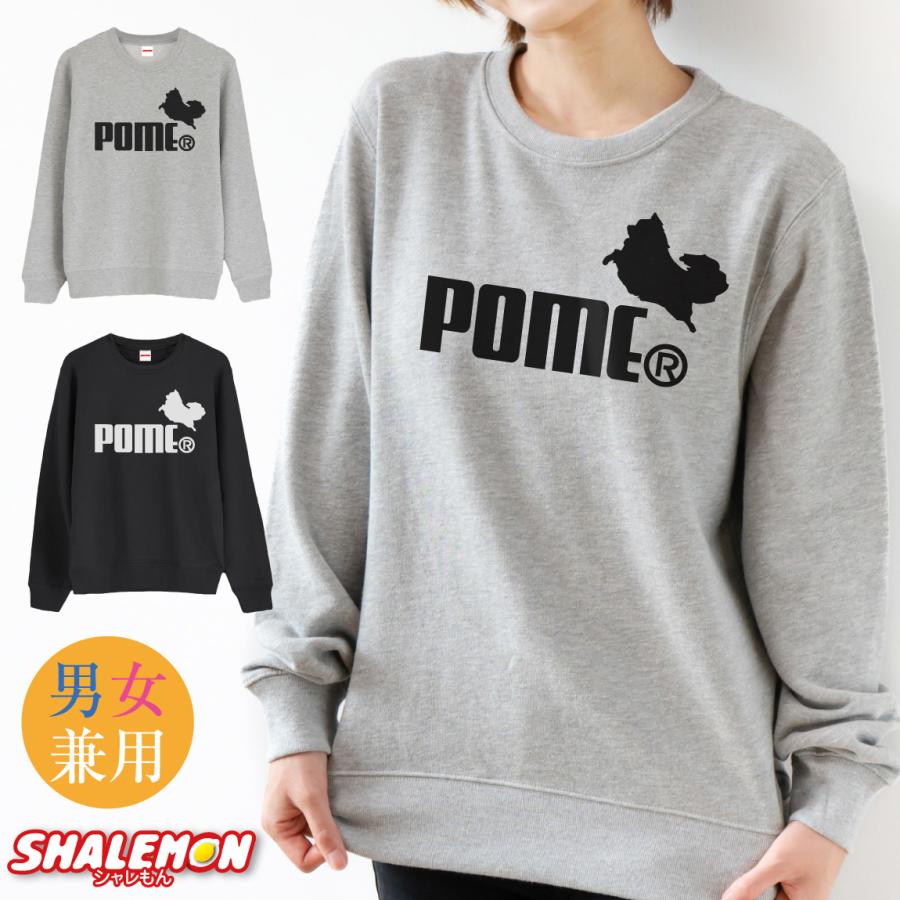 シャレもん おもしろ トレーナー ( ポメラニアン ジャンプ