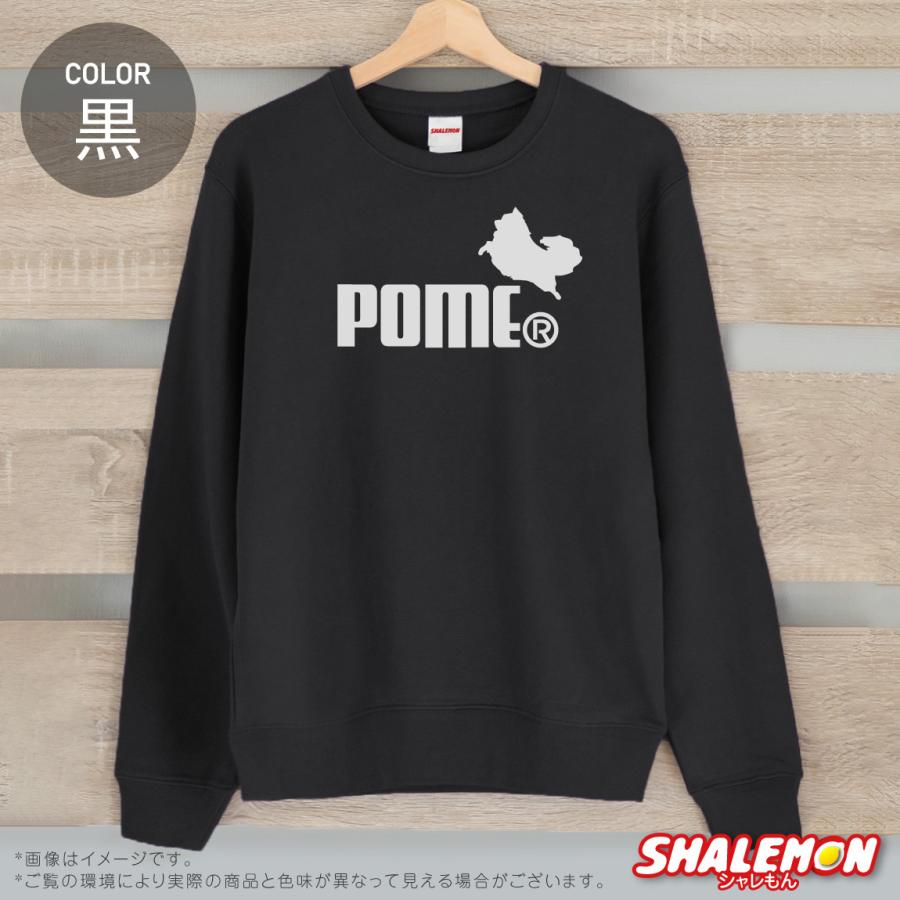 シャレもん おもしろ トレーナー ( ポメラニアン ジャンプ