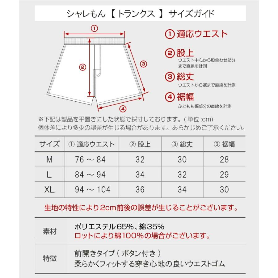シャレもん 古希 70歳 ( トランクス 古希パイプ ) ( 70 ) プレゼント