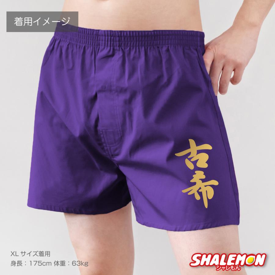 シャレもん 古希祝い 70歳 古希 男性 ( トランクス 金古希 ) 父 祖父