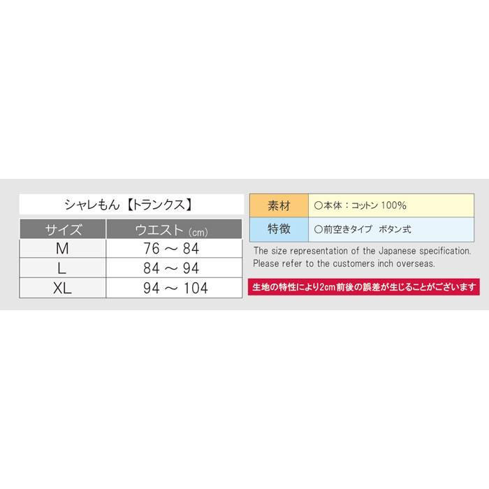 卒寿 父 男性 卒寿祝い 紫 トランクス ( トランクス 卒寿 カフェ 90歳 ) 下着 肌着 プレゼント ちゃんちゃんこ の代わり｜shalemon｜05