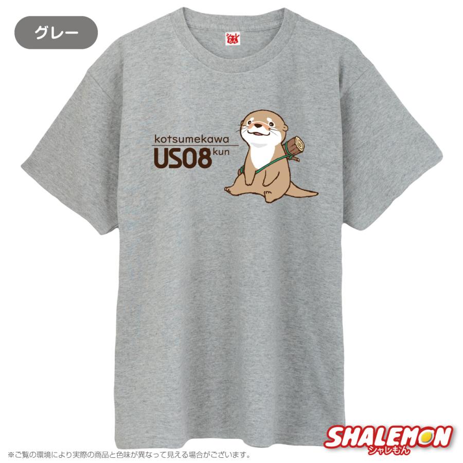 シャレもん こつめかわうそはちくん ( Tシャツ おすわり USO8 フロント