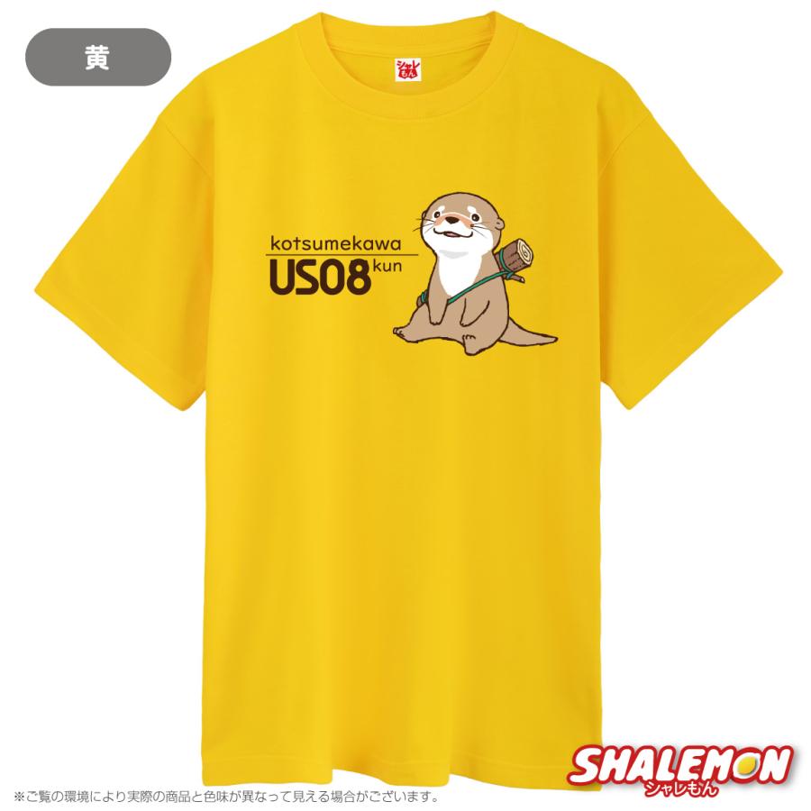シャレもん こつめかわうそはちくん ( Tシャツ おすわり USO8 フロント