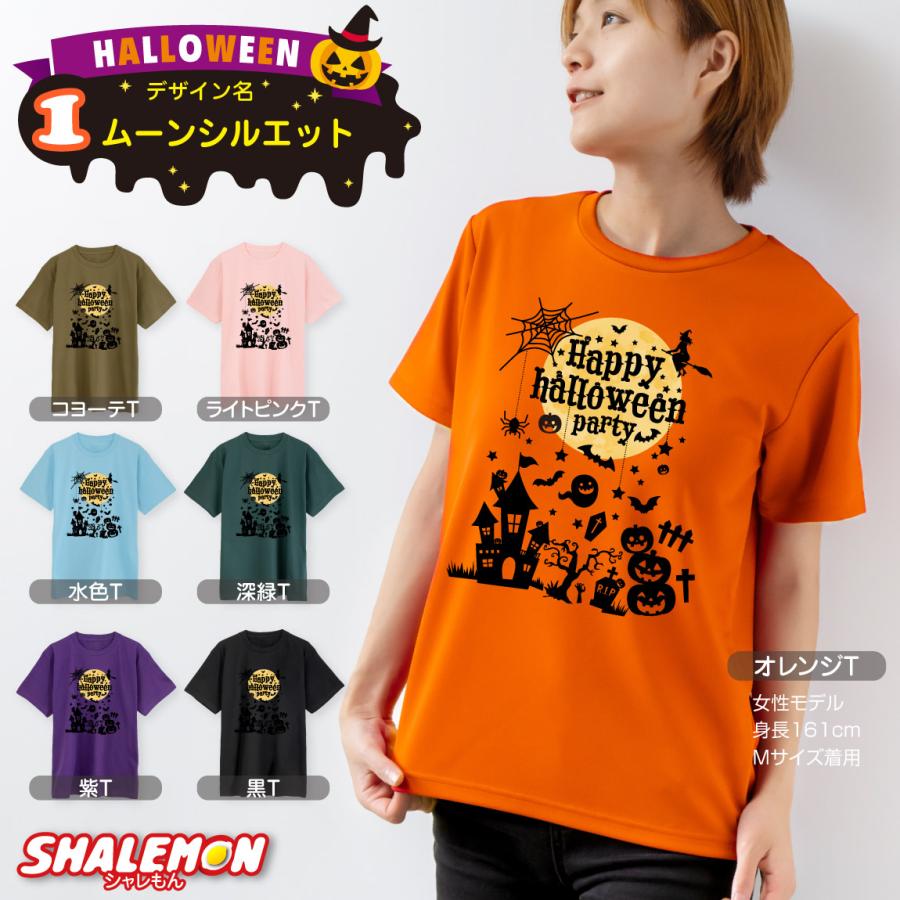 シャレもん ハロウィン tシャツ キッズ レディース ( 選べる