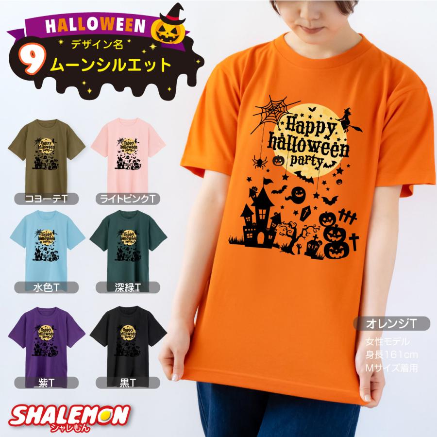 シャレもん ハロウィン tシャツ キッズ レディース ( 選べる