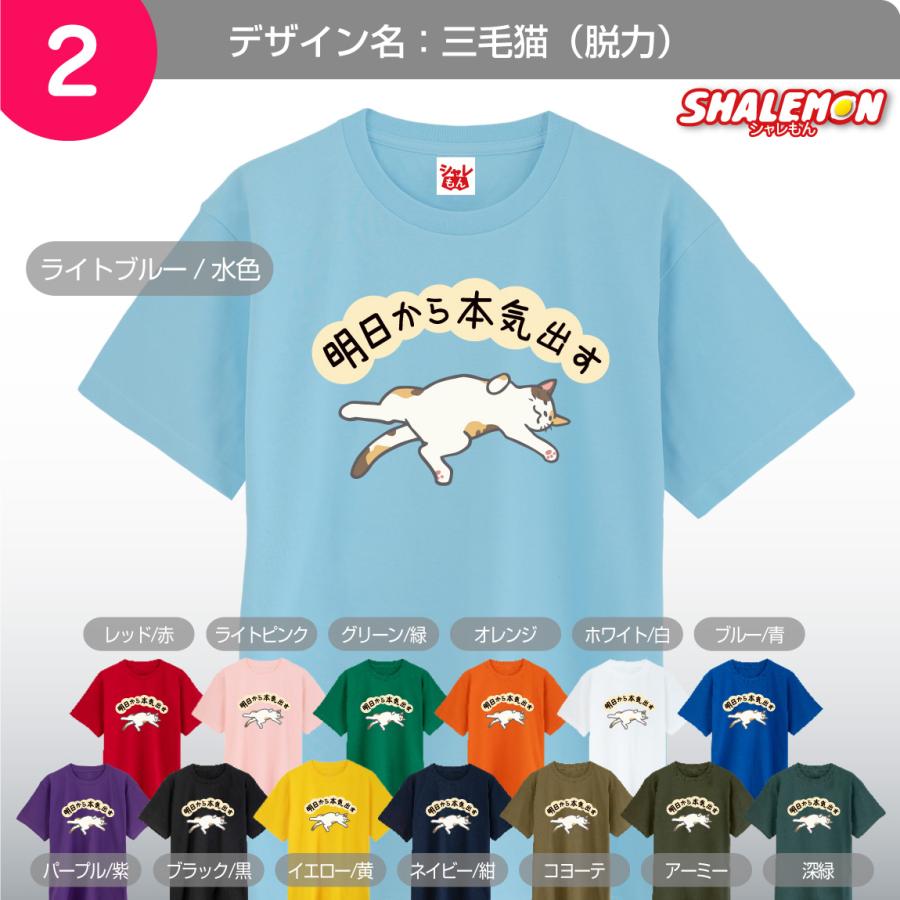 おもしろ Tシャツ キッズ かわいい メンズ ( 明日から本気出す 脱力
