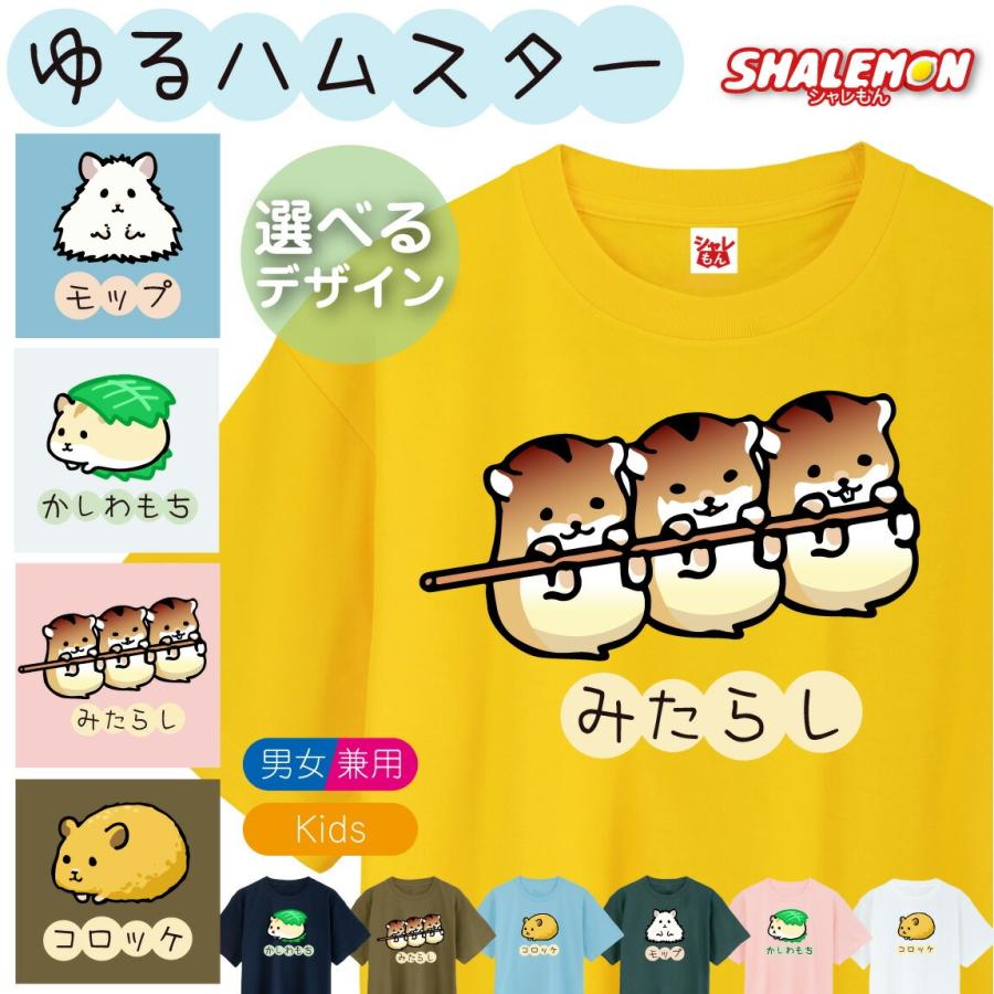 シャレもん おもしろTシャツ キッズ おもしろ tシャツ ( ゆる
