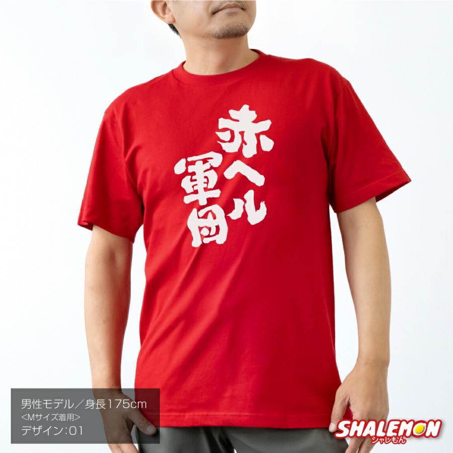 おもしろ Tシャツ ( 広島 筆文字 カープ 選べるデザイン ) 半袖 綿