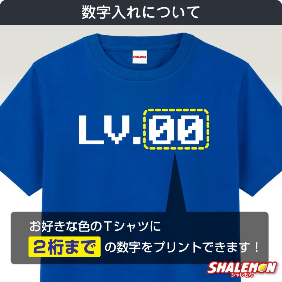 おもしろTシャツ ( レベル 数字 番号 カスタム プリント ) おもしろ 面白い Tシャツ 半袖 メンズ レディース キッズ クラスTシャツ クラスT 体育祭 (LVT) | シャレもん | 02
