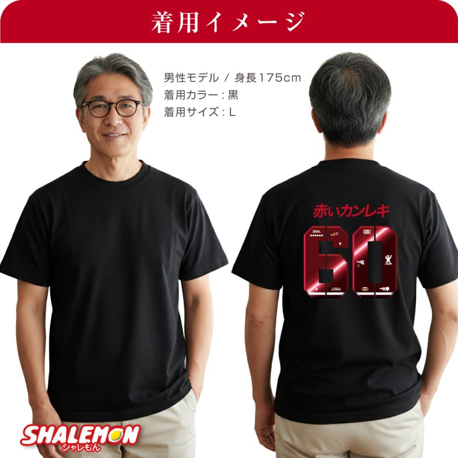 シャレもん 還暦の祝い おもしろTシャツ ( 赤い彗星 赤いカンレキ 60
