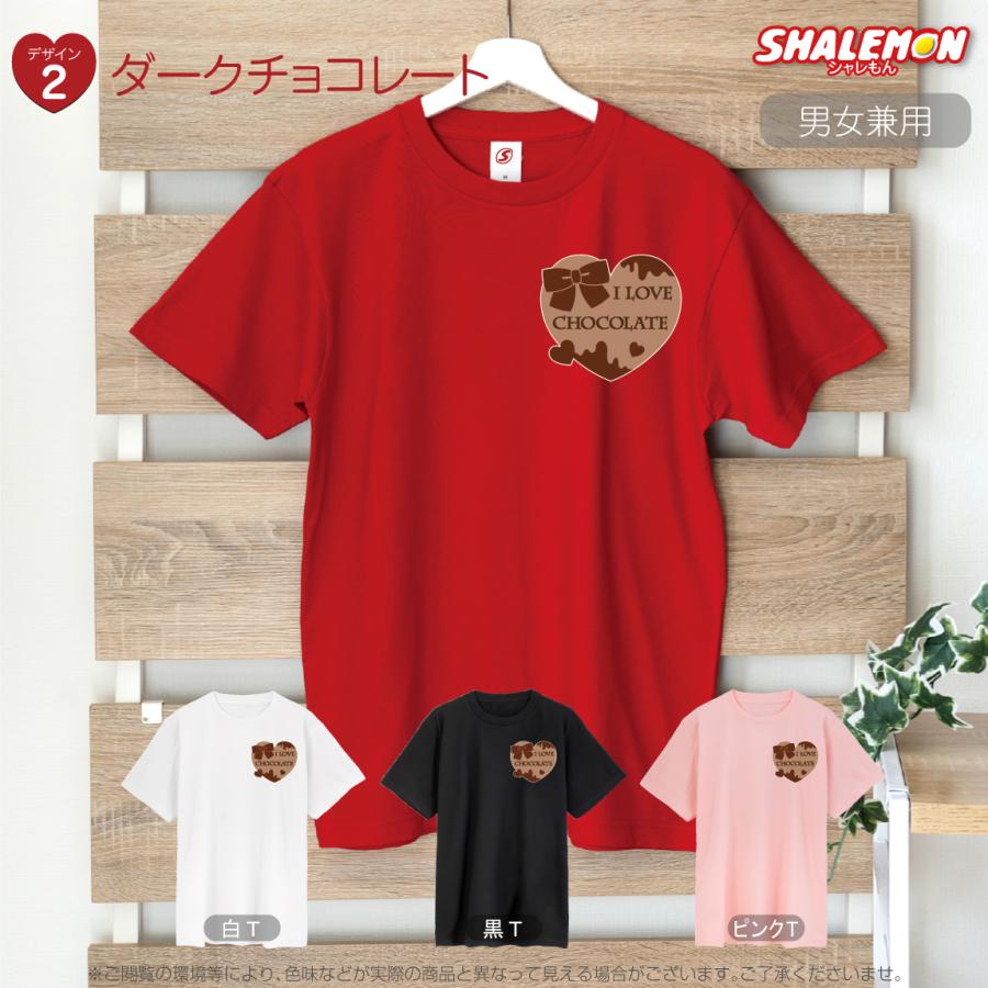 バレンタイン プレゼント 【 選べる4色 Ｔシャツ 】【 I LOVE CHOCOLATE 】｜shalemon｜03