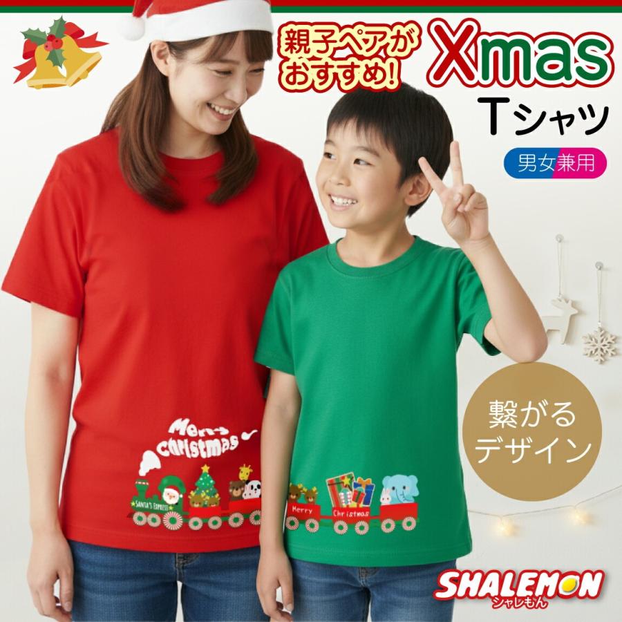 シャレもん クリスマス ペア Tシャツ ( Xmas サンタ エクスプレス ペア