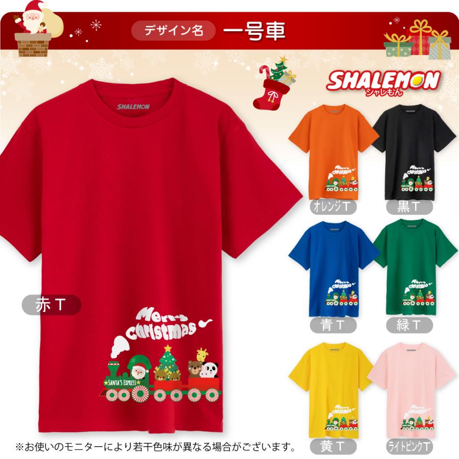 シャレもん クリスマス ペア Tシャツ ( Xmas サンタ エクスプレス ペア