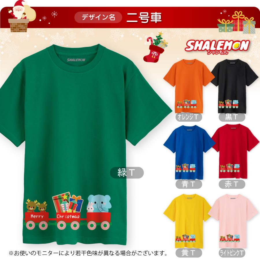シャレもん クリスマス ペア Tシャツ ( Xmas サンタ エクスプレス ペア