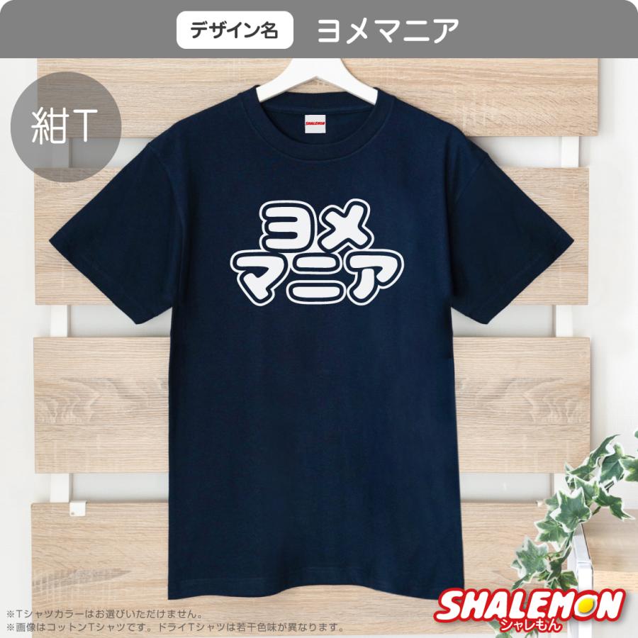 シャレもん おもしろ tシャツ ( 嫁ちゃん推し Tシャツ 選べる デザイン