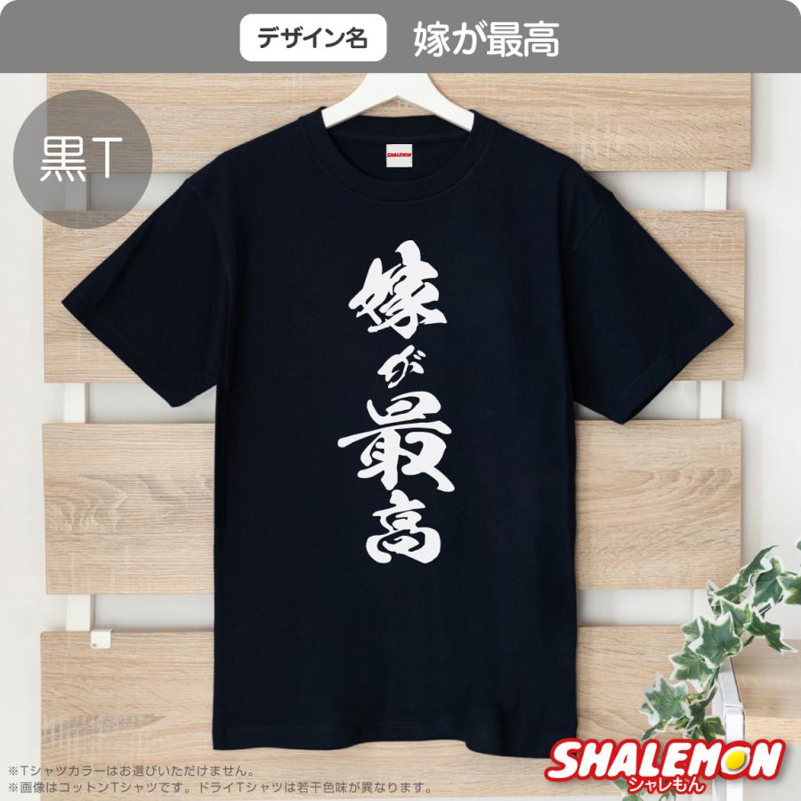 シャレもん おもしろ tシャツ ( 嫁ちゃん推し Tシャツ 選べる デザイン