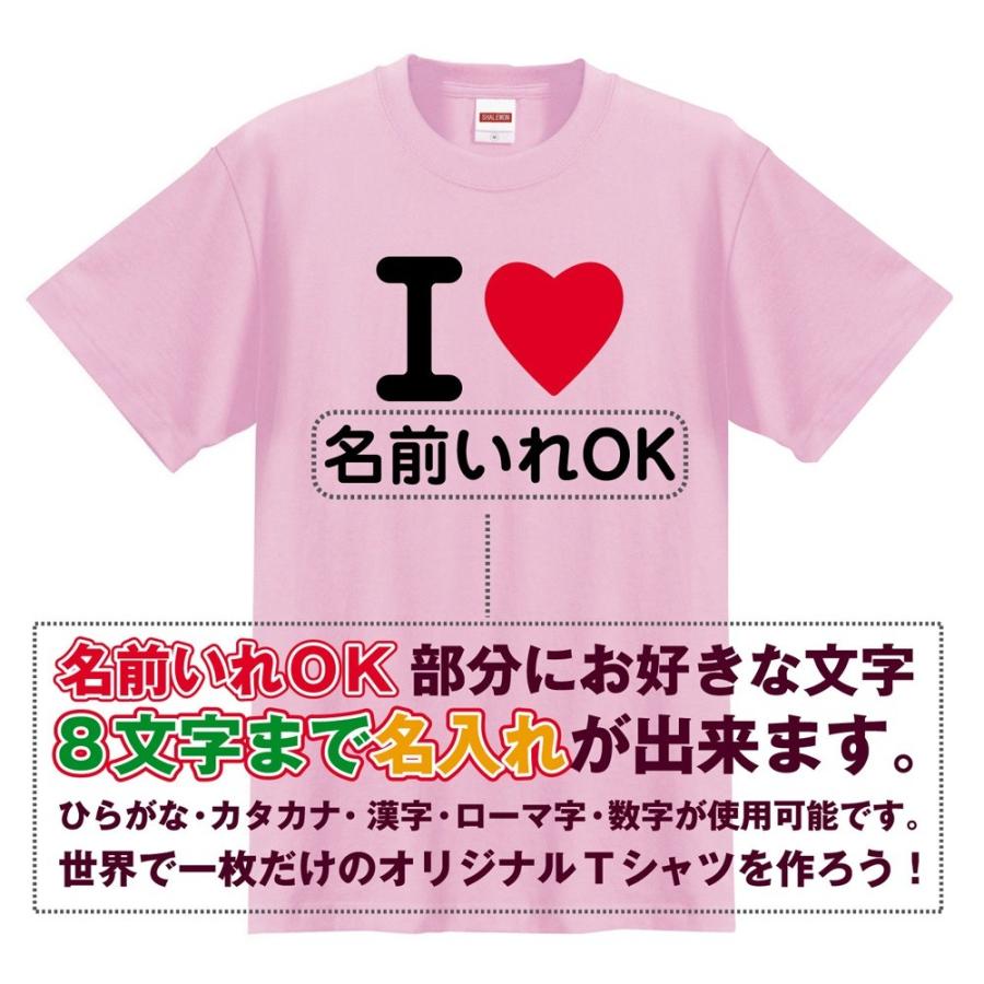 バレンタイン 名入れ プレゼント キッズ 10色 Tシャツ 名入れ アイラブ ウィーラブ 男女兼用 オリジナル おもしろ Tシャツ 誕生日 J7 Plyt Tscs10c Nairelove シャレもんヤフーショッピング店 通販 Yahoo ショッピング