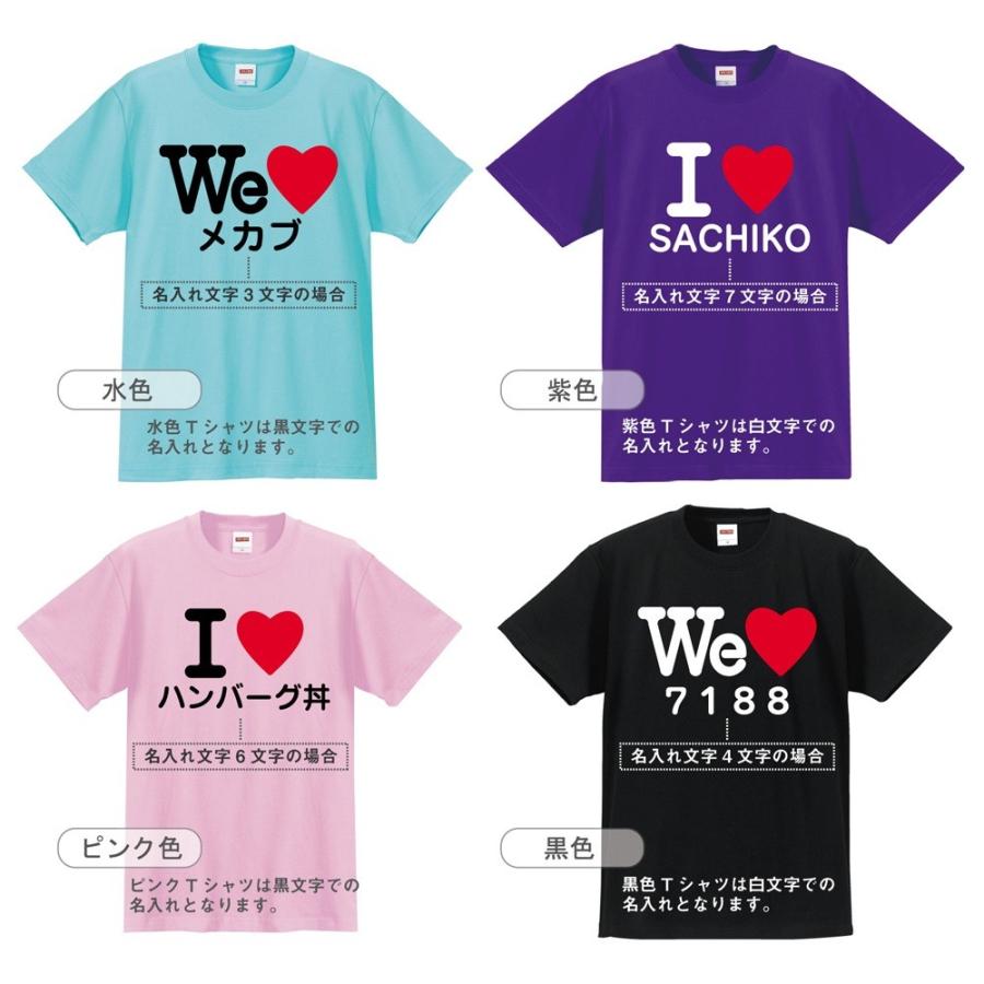 バレンタイン 名入れ プレゼント キッズ 10色 Tシャツ 名入れ アイラブ ウィーラブ 男女兼用 オリジナル おもしろ Tシャツ 誕生日 J7 Plyt Tscs10c Nairelove シャレもんヤフーショッピング店 通販 Yahoo ショッピング
