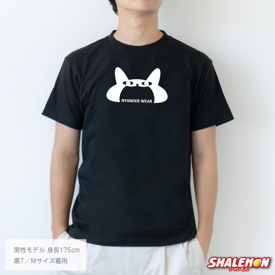 シャレもん 猫 ねこ おもしろ Tシャツ ( ニャンダーニャーマー 選べる