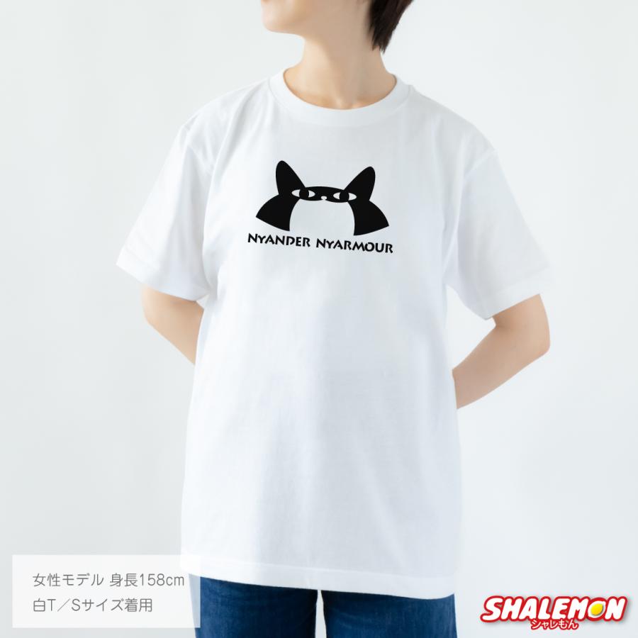 シャレもん 猫 ねこ おもしろ Tシャツ ( ニャンダーニャーマー 選べる