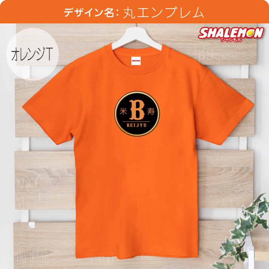 シャレもん 米寿 お祝い 父 母 米寿祝い ( 選べる デザイン Tシャツ
