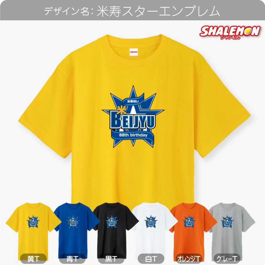 シャレもん 米寿 お祝い 88歳 ( 横浜 ) ( 選べる2柄 × 6カラー ) T