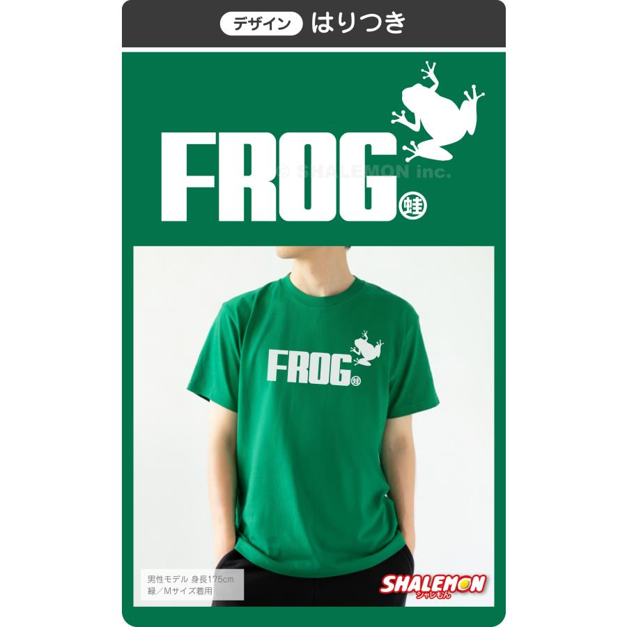 シャレもん おもしろTシャツ 半袖 ( カエル ジャンプ ) メンズ
