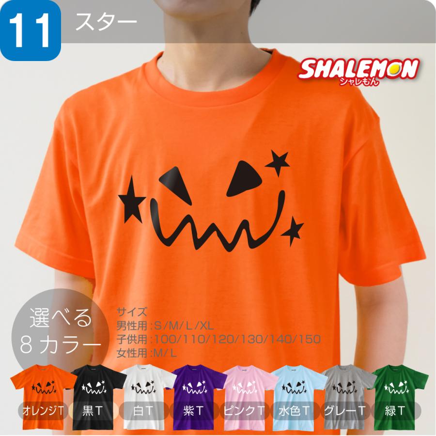 ハロウィン コスプレ 子供 Tシャツ 衣装 ハロウィン メンズ レディース キッズ ( 選べる18柄 パンプキン ) 仮装 男の子 女の子 イベント｜shalemon｜12