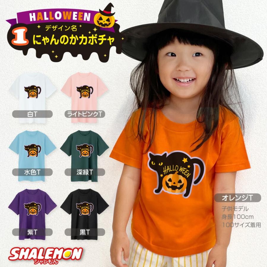 シャレもん ハロウィン tシャツ 衣装 子供 コスプレ キッズ レディース