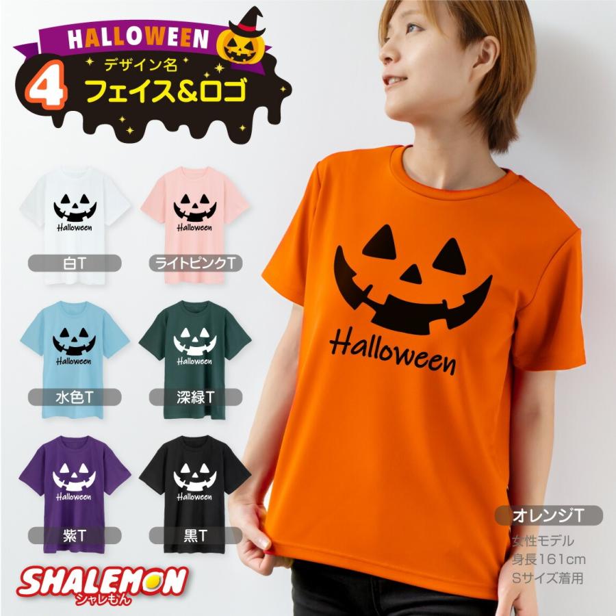 シャレもん ハロウィン tシャツ 衣装 子供 コスプレ キッズ レディース 